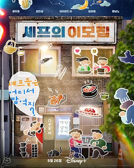 电影：吃货大厨的秘密厨房