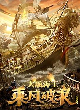 电影:乘风破浪(2021)