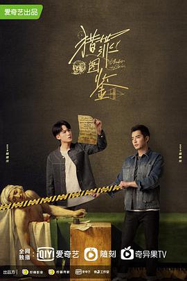 电影：猎罪图鉴