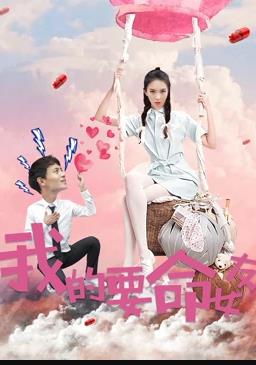 电影:我的要命女友