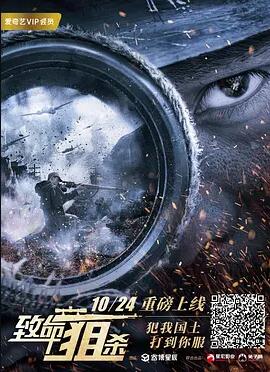 电影：致命狙杀