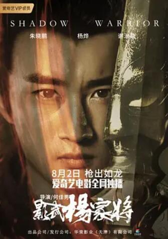 电影:影武杨家将