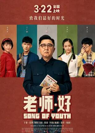 电影:老师·好