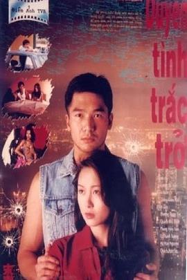 电影:末路危情国语版