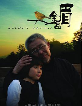 电影:金画眉