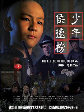 电影:少年侯德榜