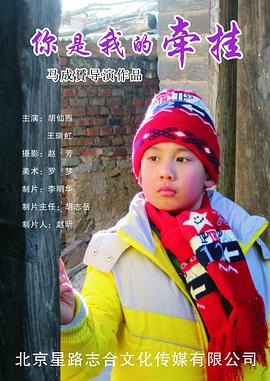 电影:你是我的牵挂