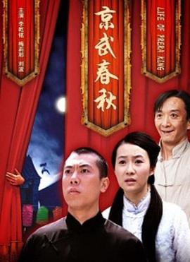 电影:京武春秋