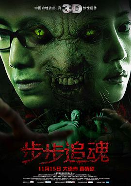 电影:步步追魂
