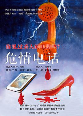 电影：危情电话