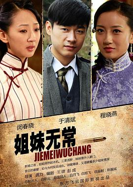 电影:姐妹无常