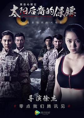 电影:太阳后裔的保镖