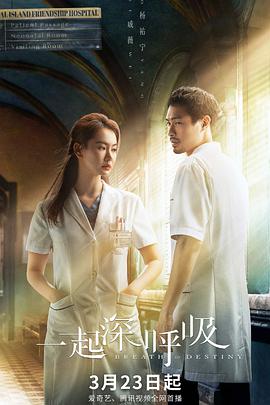 电影:一起深呼吸