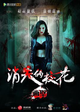 电影:画壁之消失的校花