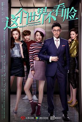 电影:这个世界不看脸