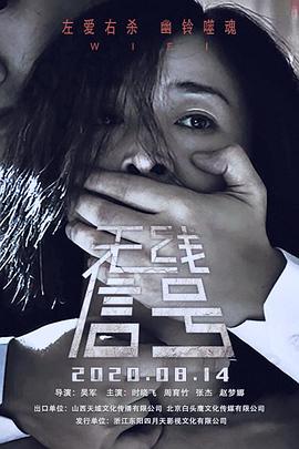 电影:无线信号