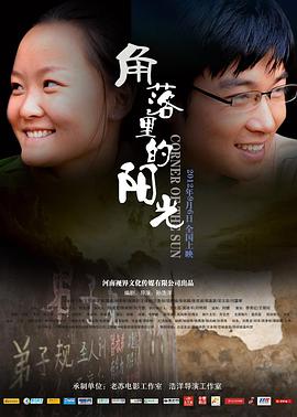 电影:角落里的阳光