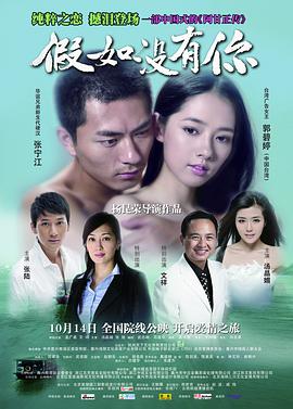 电影：假如没有你