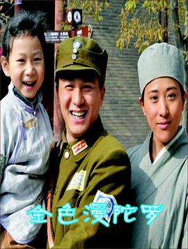 电影:金色曼陀罗