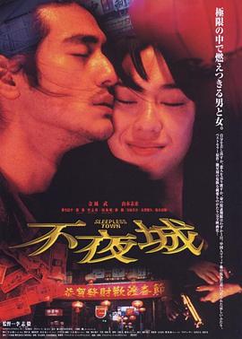 电影:不夜城1998