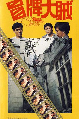 电影：冒牌大贼