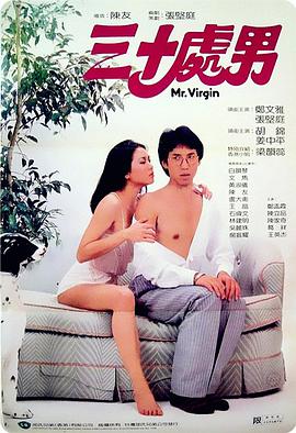 电影:三十处男