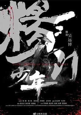 电影:杨门少年