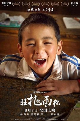 电影：旺扎的雨靴