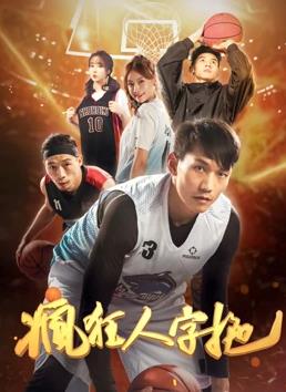 电影：疯狂人字拖