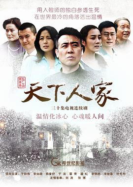 电影：天下人家