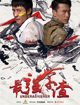 电影：最强学渣