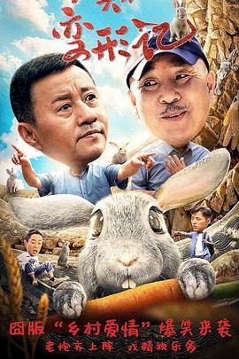 电影：石头村变形记