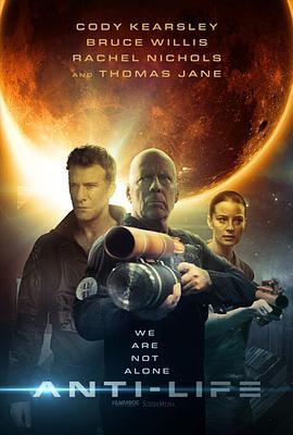 电影：异星危机