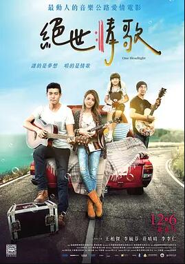 电影:绝世情歌
