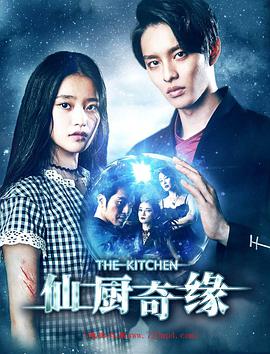 电影:仙厨奇缘