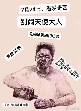 电影：别闹，天使大人