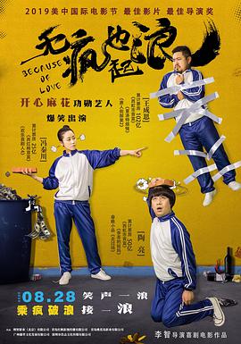 电影：无疯也起浪