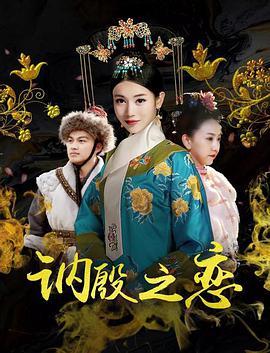 电影：讷殷之恋