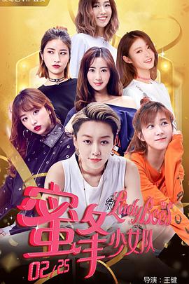 电影:蜜蜂少女队2