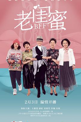 电影：老闺蜜