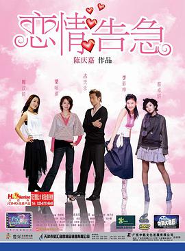 电影:恋情告急