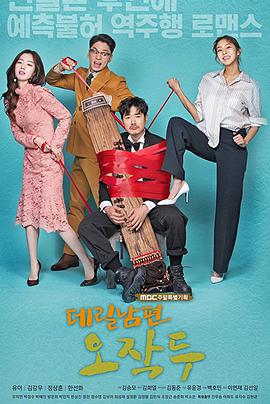 电影：上门丈夫吴作斗