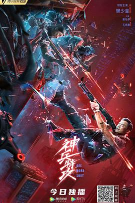 电影：神兵特攻