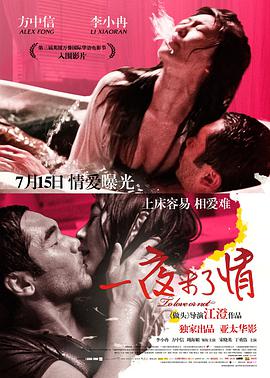 电影：一夜未了情