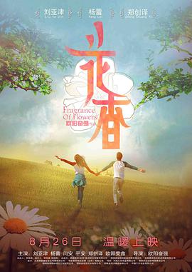电影：花香