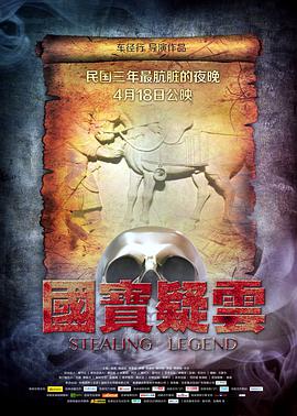 电影：国宝疑云