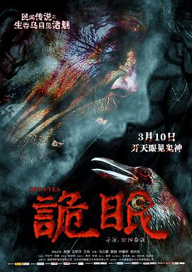 电影:诡眼