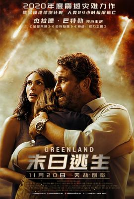 电影：末日逃生