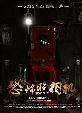 电影:恐怖照相机