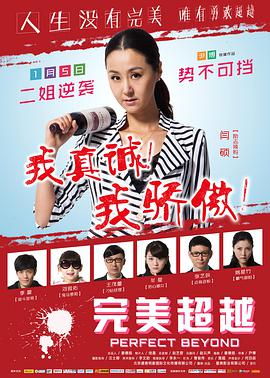 电影:完美超越